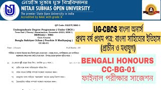 CC-BG-01 বাংলা অনার্স কোশ্চেন পেপার|| NSOU BENGALI HONOURS প্রথম বর্ষ_1ST SEM_ QUESTION PAPER ||NSOU