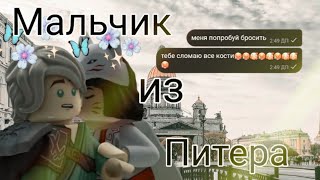 [Ninjago]Ллойд и Акита "Мальчик из питера"