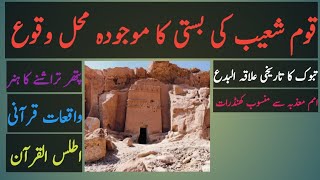 Ancient Construction of Tribe of Shuib|Rock Cutting Architecture Tabuk Saudi Arabia #Talash Tv