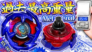 【最重】コロコロ付録のドランソード「メタルコート:ブルー」の重量がバグり散らかしてて強すぎるwww【ベイブレードX】