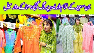 Binsaeed Sale! Ab bnwae Eid k saste kpre wo bhi Itne Kam Rate Main #sumairamohsin