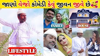 Vejo Comedy (વેજો) Lifestyle Family Career Income Gujarati Comedy Video 2023