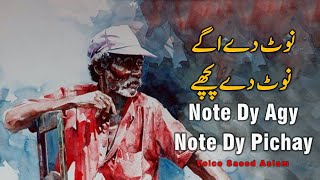 Poetry Note Dy Agy Note Dy Pichay By Saeed Aslam Whatsapp Status 2021