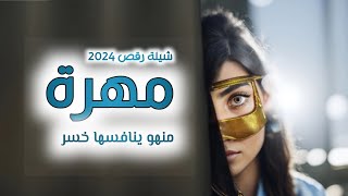 افخم شيلة غزل وتمدح في فوز - شيلة غزل باسم فوز - شيلة رقص خليجي - تبهر الي بالجمال يشوفها