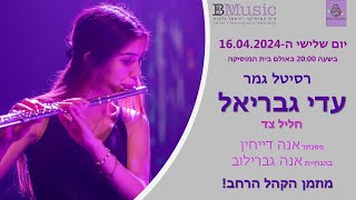 עדי גבריאל - רסיטל גמר חליל צד | תשפ"ד