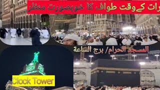 Kabbah 🕋 || Tawaf || Clock Tower Makkah || Beautiful View of Hateem and Masjid AlHaram MashaAllah