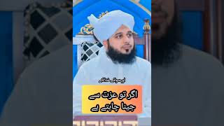 اگر تو عزت سے جینا چاہتے ہے | Peer Ajmal Raza Qadri #trending #shortfeed  #shorts  #viral