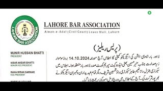 LAHORE BAR ASSOCIATION PRESS RELEASE 14/10/2024 ? LASTEST PRESS RELEASE ? URDU TRANSLATE EXPLAINED !