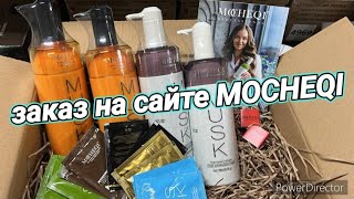 заказ на сайте MOCHEQIMUSK ❤❤❤