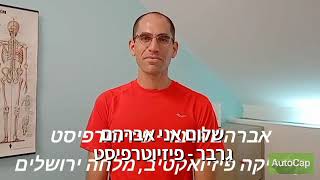 אברהם גרבר פיזיוטרפיסט.