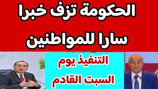 يافرحة المصريين..الحكومة: خفض أسعار السكر والزيت والعدس والفول والألبان والجبن والمكرونة 25%