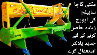 Makki planter price in pakistan | Corn planter machine price in Pakistan