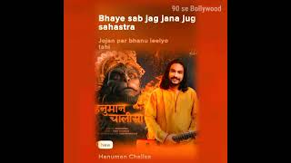 हनुमान चालीसा भजन #Hanuman_chalisa geet new bhajan