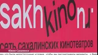 В поездку по Сахалину отправился киномобиль