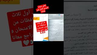 #حل_امتحانات #اعدادى #كتاب_الامتحان #نحو #youtube #امتحانات #elite_edu #مصر #محافظات #الصف_الثالث