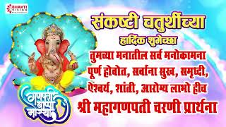 गणेश संकष्टी विशेष - नॉनस्टॉप गणपती आरती व अष्टविनायक गीते | Ganapati Aarti & Bhaktigeete