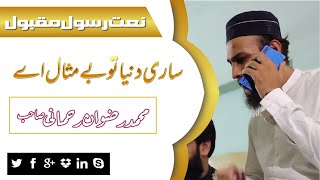 Naat by Muhammad rizwan Rehmani in faith Education .on farewell 12th 2022