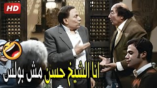 هتخليني بولس بالعافية ياعم اسكت بقى هتفضحنا يا ابن المجنونة 😂🤣| صريخ ضحك من عادل امام لما قابل صاحبه