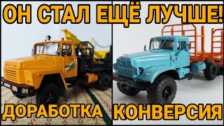 ОН СТАЛ ЕЩЁ ЛУЧШЕ! ДОРАБОТКА ЛЕСОВОЗА ОТ МОДИМИО!