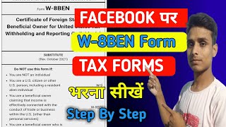 facebook stars monetization tax form kaise bhare | facebook text information kaise bharega