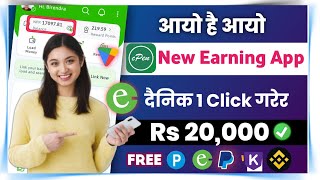 ✅दैनिक 1 Click गर्नुहोस् र कमाउनुहोस् 💸 • New Earning App • How To Earn Money Online • Nep Earning