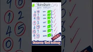 Thailand Lottery 3up Direct Set, 01-06-2022, Thai Lottery Result (@Kamran Thai Lottery)(4)