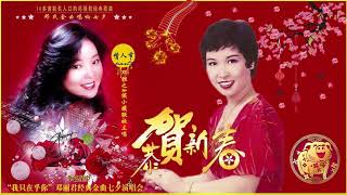 Happy Chinese New Year Song 2019 - 新年國語歌曲 - 2019 传统新年歌曲 - 2019 - 50首传统新年歌曲 - 新年傳統音樂100首 - 中國新年歌