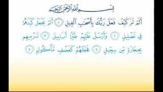 Surat Al-Fil 105  سورة الفيل - Children Memorise - kids Learning quran