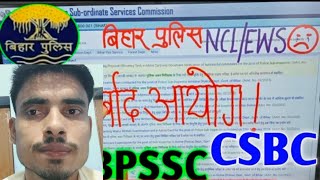 BIHAR Police 21391-Post NCL EWS Big update