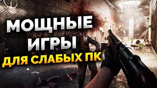 Как Играть в МОЩНЫЕ ИГРЫ на Слабом ПК и НОУТЕ БЕЗ ЛАГОВ? Новый способ!