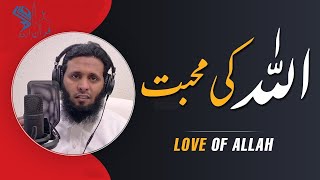 Love Of Allah by Sheikh Mansour Al Salimi | Allah Ki Mohabbat