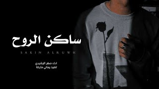 شيلة حزينه | غلاها ماهو بعادي | صقر الرشيدي