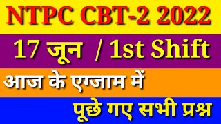 RRB NTPC CBT-2 17 June 2022 1st Shift full paper answer key | RRB NTPC CBT-2 17 June 1st shift