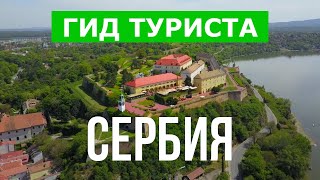 Города Сербии | Город Нови-Сад, Ниш, Крагуевац, Суботица | Видео 4к дрон | Сербия красивые места