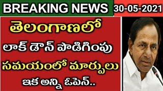 బ్రేకింగ్ న్యూస్: లాక్ డౌన్ పొడిగింపు || ఇక అన్ని ఓపెన్! Telangana lock down latest update #lockdown