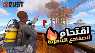 راست سولو اقتحام الاويل رك (الضفادع البشرية ) 😱 !! Rust solo