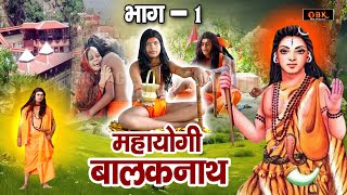 महायोगी बालकनाथ | Mahayogi Balaknath | Episode - 1 | Hindi Dubbed Movies | Shree Rama Bhakti