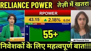 Reliance power latest news⚫️| rpower latest news today | reliance power share latest news | JP POWER