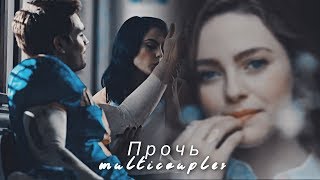 multicouples » прочь [collab w\shot of moonlight]