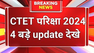 CTET exam date 2023 । CTET cut off kya Rahegi ।  CTET qualify marks । CTET admit card 2023 #ctet