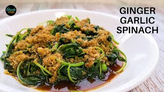 How to cook a simple Ginger Garlic Spinach dish (Chinese Style)