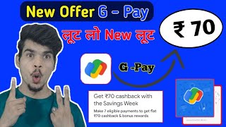 G Pay New Offer ₹70 Cashback All User Google Pay Get ₹70 Cashback With The Servings Week Offer Today