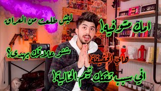 جاوبت على كل اسألتكم هاي الحقيقة🤍