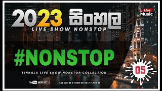 Sinhala Live Nonstop Collection 2023 | Sinhala Live Show | Best Nonstop Collection 2023 Vol 5