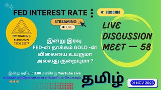 Live XAUUSD Tamil | Meet 58 | Fed | XAUUSD Trading Strategy | 01 Nov 2023 | DXY