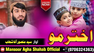 سږ کال مو اختر ولمانځی |اواز سید منصور آغا شهــاب |New Pashto Good Nazam By Mansoor Agha Shahab 2024