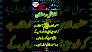 Ramzan ¦ حضور اقدس ﷺ کا ارشاد ہے کہ خود حق تعالیٰ شانہ اور اس کے فرشتے سحری کھانے والوں پر رحمت نازل