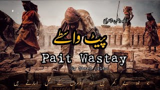 Pait Di Jung By Saeed Aslam New Most Super Hit Punjabi Poetry WhatsApp Status 2022