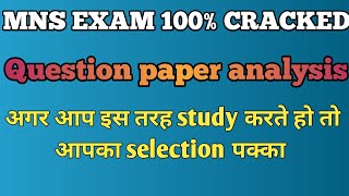 MNS EXAM क्रॅक कैसे करें|MNS Exam की तैयारी कें लिये ये तीन पॉइंट |MNS EXAM 100% CRACKED|