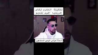 تشكيلة هاربة🥶💥🇲🇦 #morroco #المنتخب_المغربي#قطر_2022#تيك_توك#وليد_الركراكي#نيما#short#likeforlikes